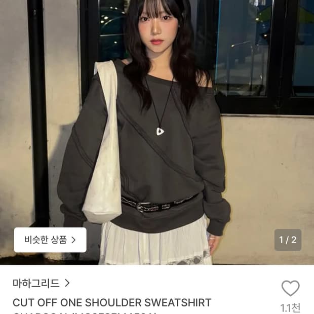 마하그리드 오프숄더 맨투맨