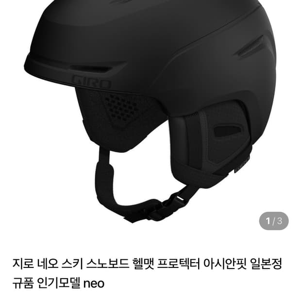 지로 네오 스키 스노보드 헬멧