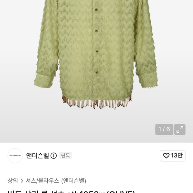 앤더슨벨 버드 샤기 롱 셔츠 판매하실분 연락주세요!