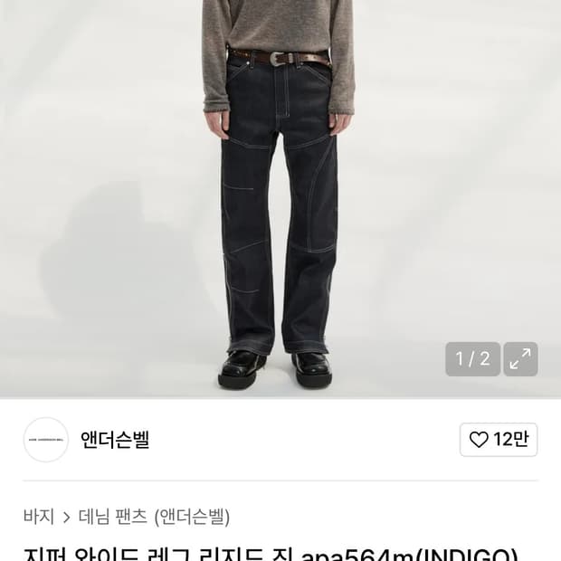 앤더슨벨 인디고데님 팬츠