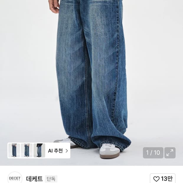 데케트 바지 팔아요