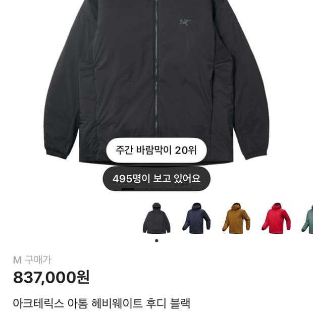 아크테릭스 아톰 헤비웨이트 후디 블랙 M