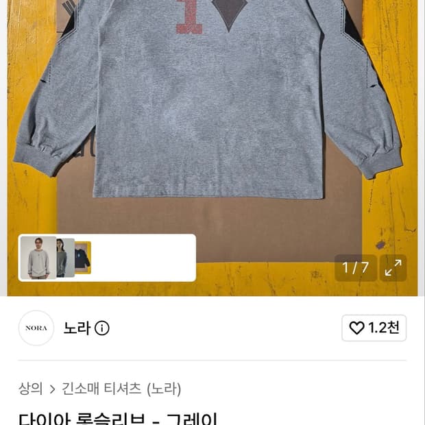 노라 롱슬리브 1+1 새상품급 급처