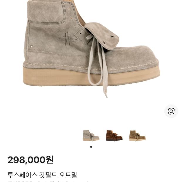 투스페이스 갓필드 오트밀 삽니다 260~265)