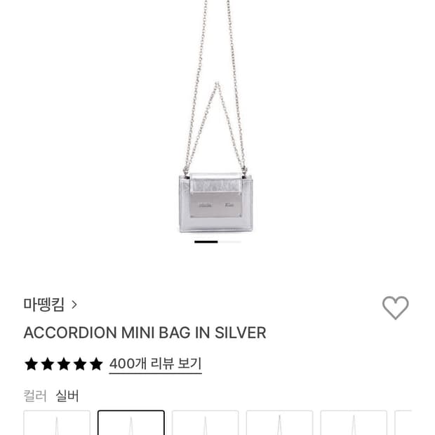 마뗑킴 아코디언 미니 실버백