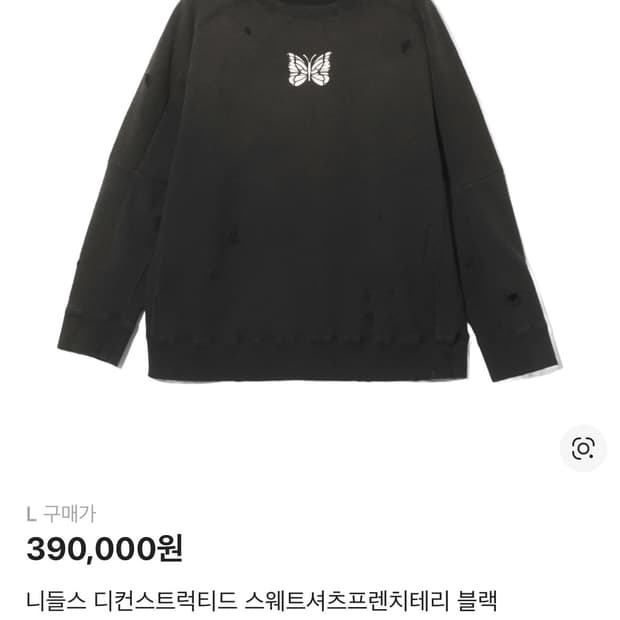 (L) 니들스 디컨스트럭티드 스웻셔츠 프렌치테리 블랙