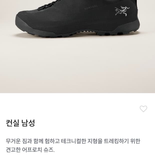 아크테릭스 컨실 블랙 270 미사용 새상품