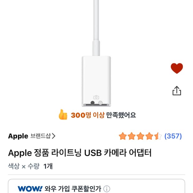 Apple 정품 라이트닝 USB 카메라 어댑터