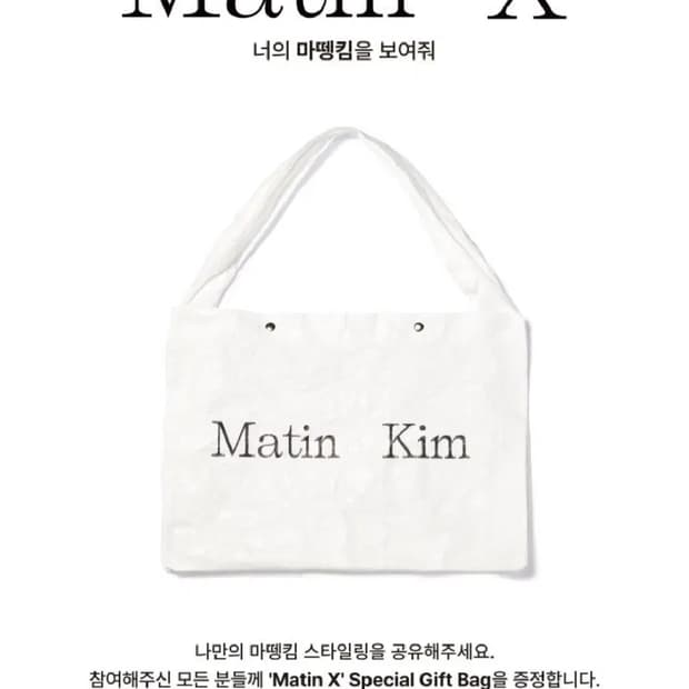 마뗑킴 matinx 스페셜 기프트 백 + 마뗑킴 볼캡 증정