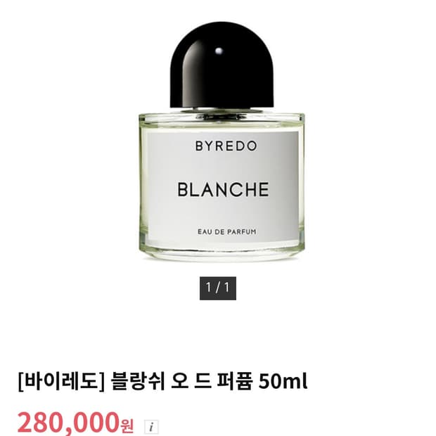 바이레도 블랑쉬50ml오드퍼퓸edp향수
