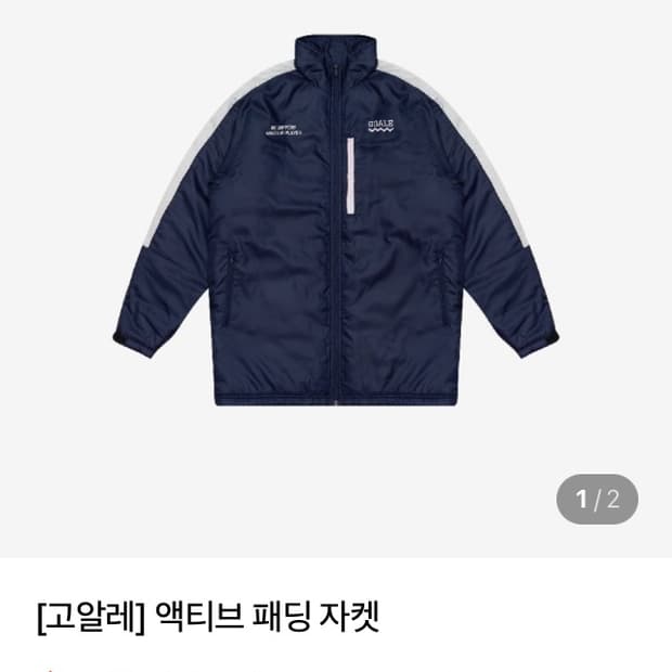 고알레 액티브 패딩 xxl