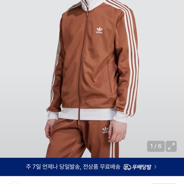 (급처) 아디다스 베켄바우어 트랙탑 브라운 L