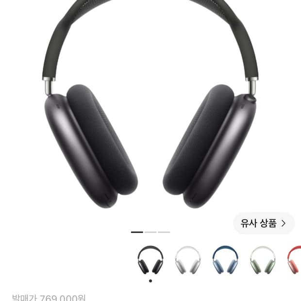 에어팟맥스 8핀 스페이스그레이