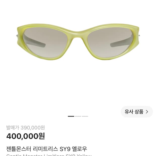 젠틀몬스터 리미트리스 SY9 옐로우 