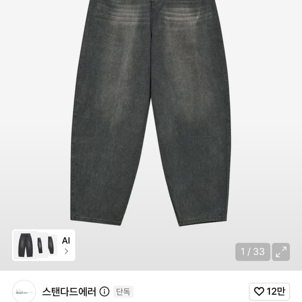스탠다드에러 벌룬핏 빈티지 그레이 s