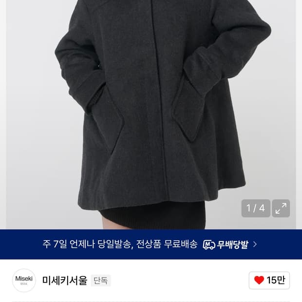 미세키서울 Slate half coat 차콜 색상