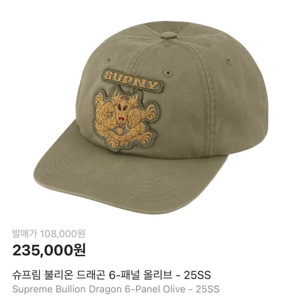 슈프림 불리온 드래곤 캡