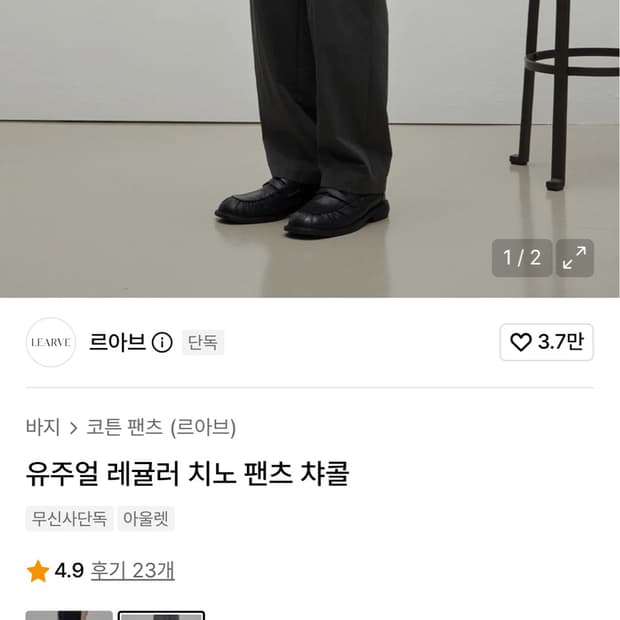 르아브 유주얼 레귤러 치노 팬츠 챠콜 [M]
