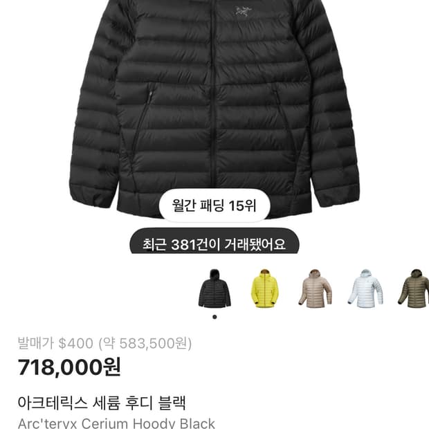 아크테릭스 세륨 후디 패딩 블랙 XXL