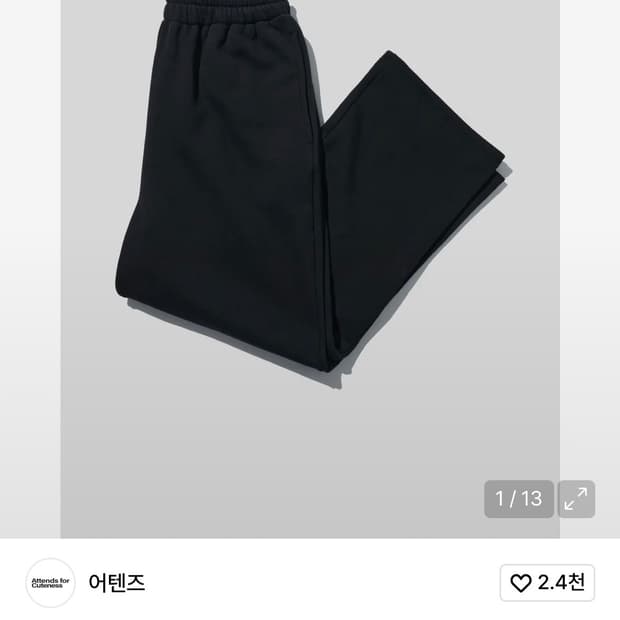 구해요) 어텐즈 베이직 스웻팬츠 블랙
