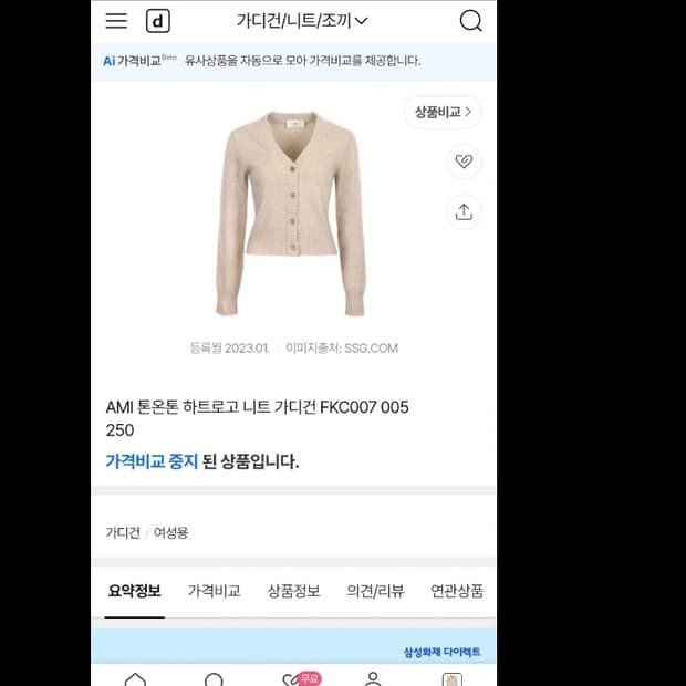 아미 AMI 캐시미어 가디건