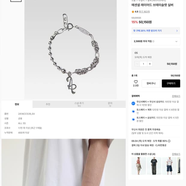 애프터프레이 에센셜 레이어드 브레이슬렛 실버