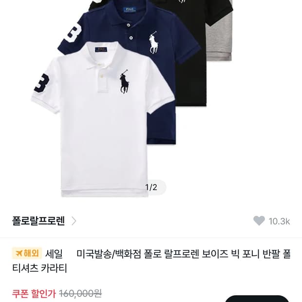 폴로보이즈 빅포니 카라티