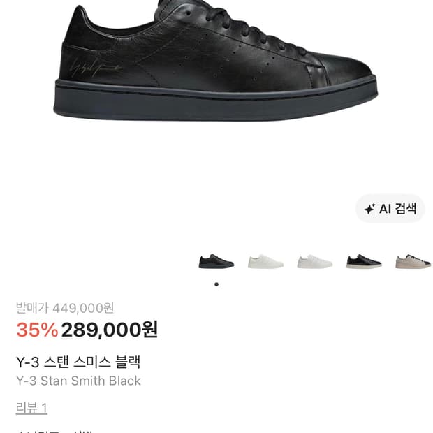 (구매) Y-3 스탠 스미스