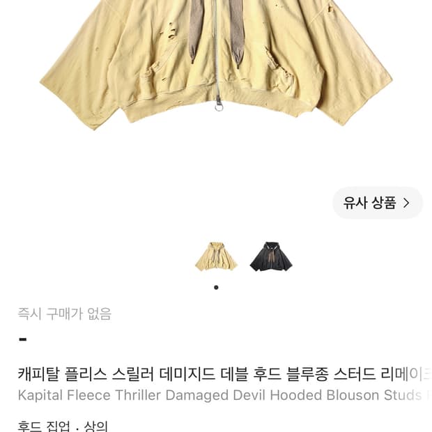 캐피탈 스릴러드 데미지 데블 후드 집업
