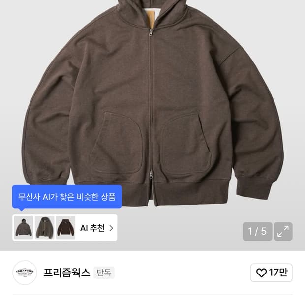 [XL] 프리즘웍스 후드집업 코코아