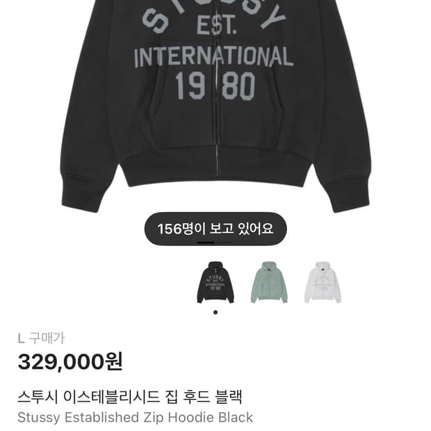 스투시 이스테블리시드 후드집업