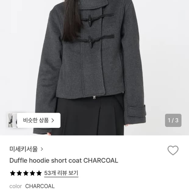 미세키서울 더플코트