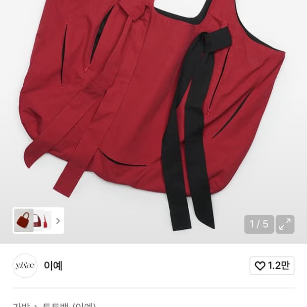 이예 토트 숄더백 새상품