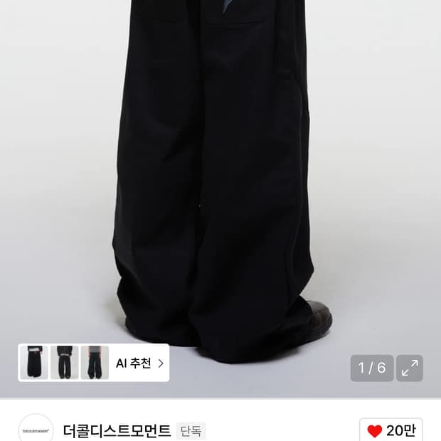 더콜디스트모먼트 코튼팬츠 TCM starfish chino pants (