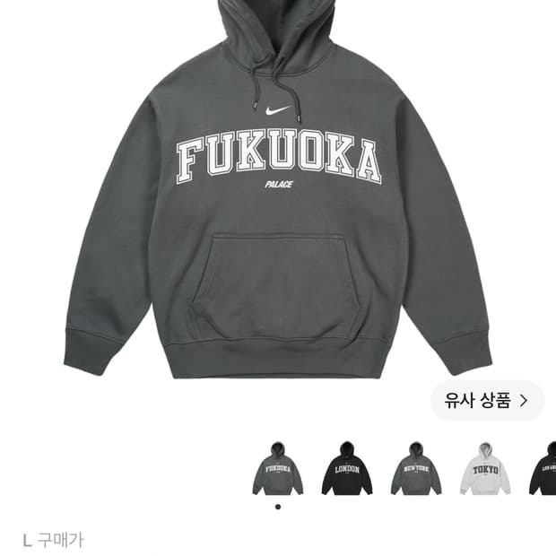팔라스 x 나이키 샵 후드 후쿠오카 그레이 - 26SS