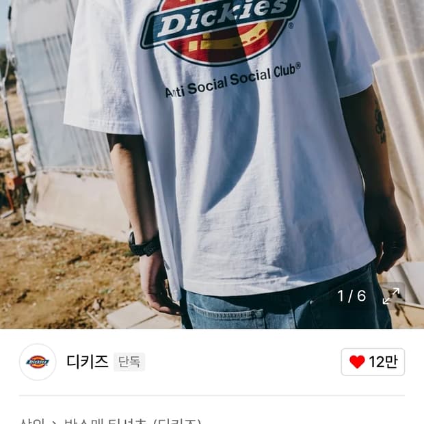 안티소셜클럽 x 디키즈 화이트 m 사이즈