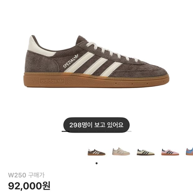 (250)아디다스 스페지알 핸드볼 어스 스트라타 오프 화이트