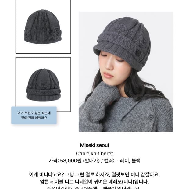 Misekiseoul 미세키서울 비니 케이블 니트 베렛