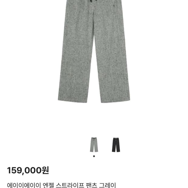 AEAE 엔젤 스트라이프 팬츠 그레이