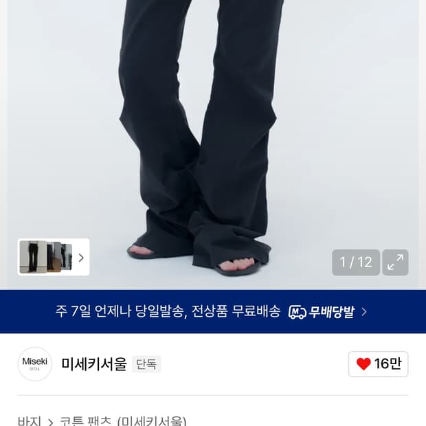 미세키서울 코튼 셔링 부츠컷 팬츠 1