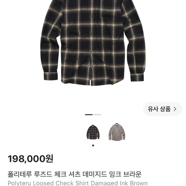 폴리테루 잉크 브라운 셔츠 3사이즈 판매