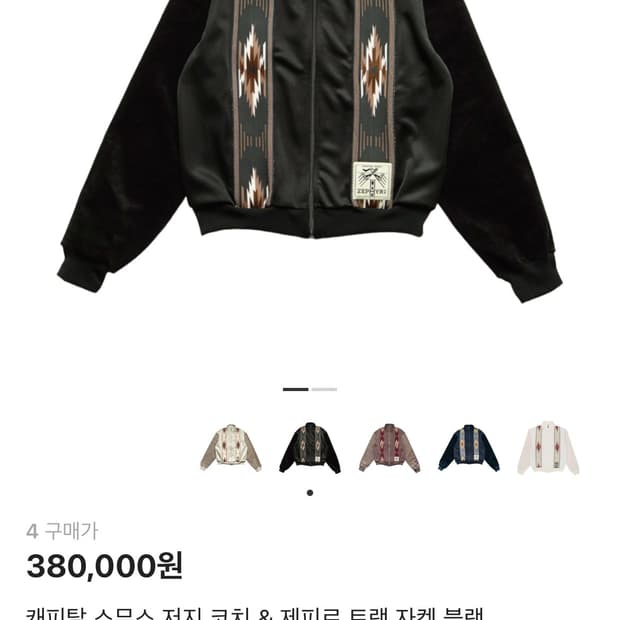 2) 캐피탈 스무스 저지 코치 & 제피르 트랙 자켓 블랙