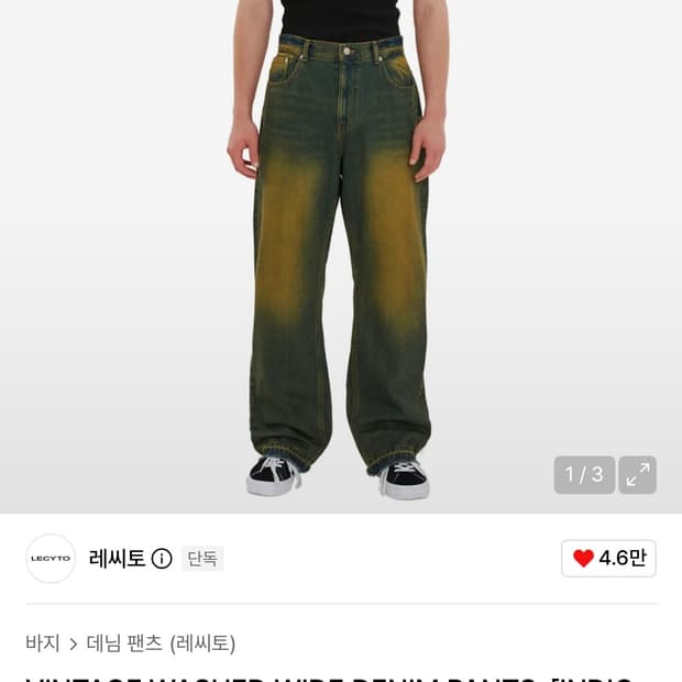 레씨토) VINTAGE WASHED WIDE DENIM PANTS