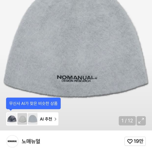 노메뉴얼 NM HAIRY BEANIE - LIGHT GRAY