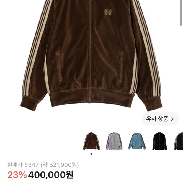 니들스 벨루어 트랙 자켓 XL