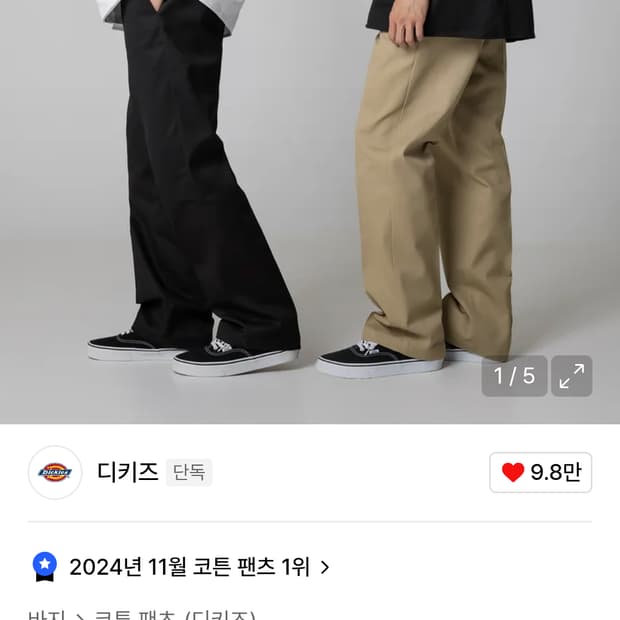 디키즈 874 오리지널 워크팬츠 데져트 샌드 판매합니다