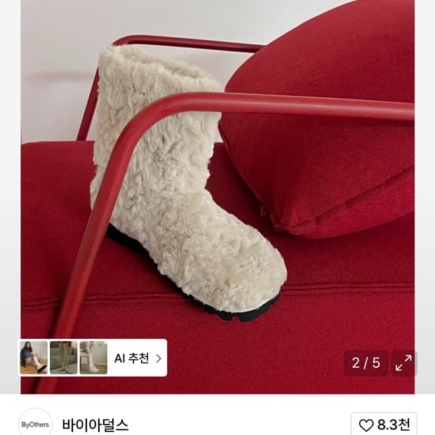 바이아덜스 시어링 부츠 아이보리 240
