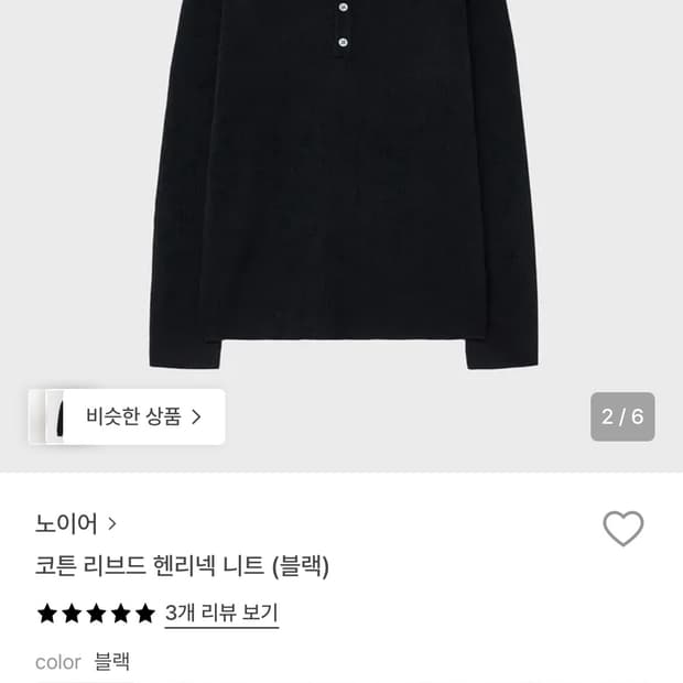 노이어 헨리넥 니트