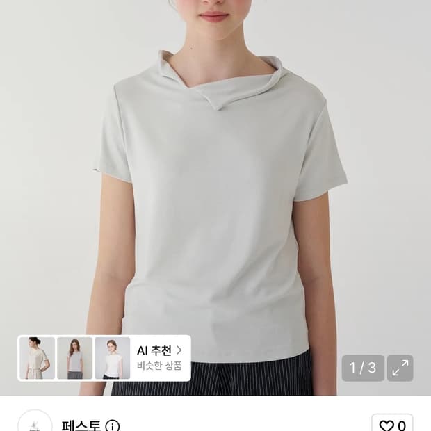 페스토 오픈 넥라인 티 포그