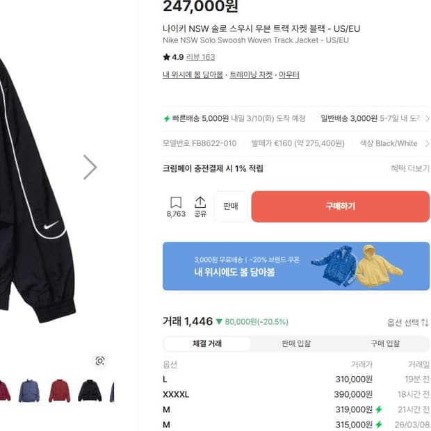 나이키 NSW 솔로 스우시 우븐 트랙 자켓 블랙 m